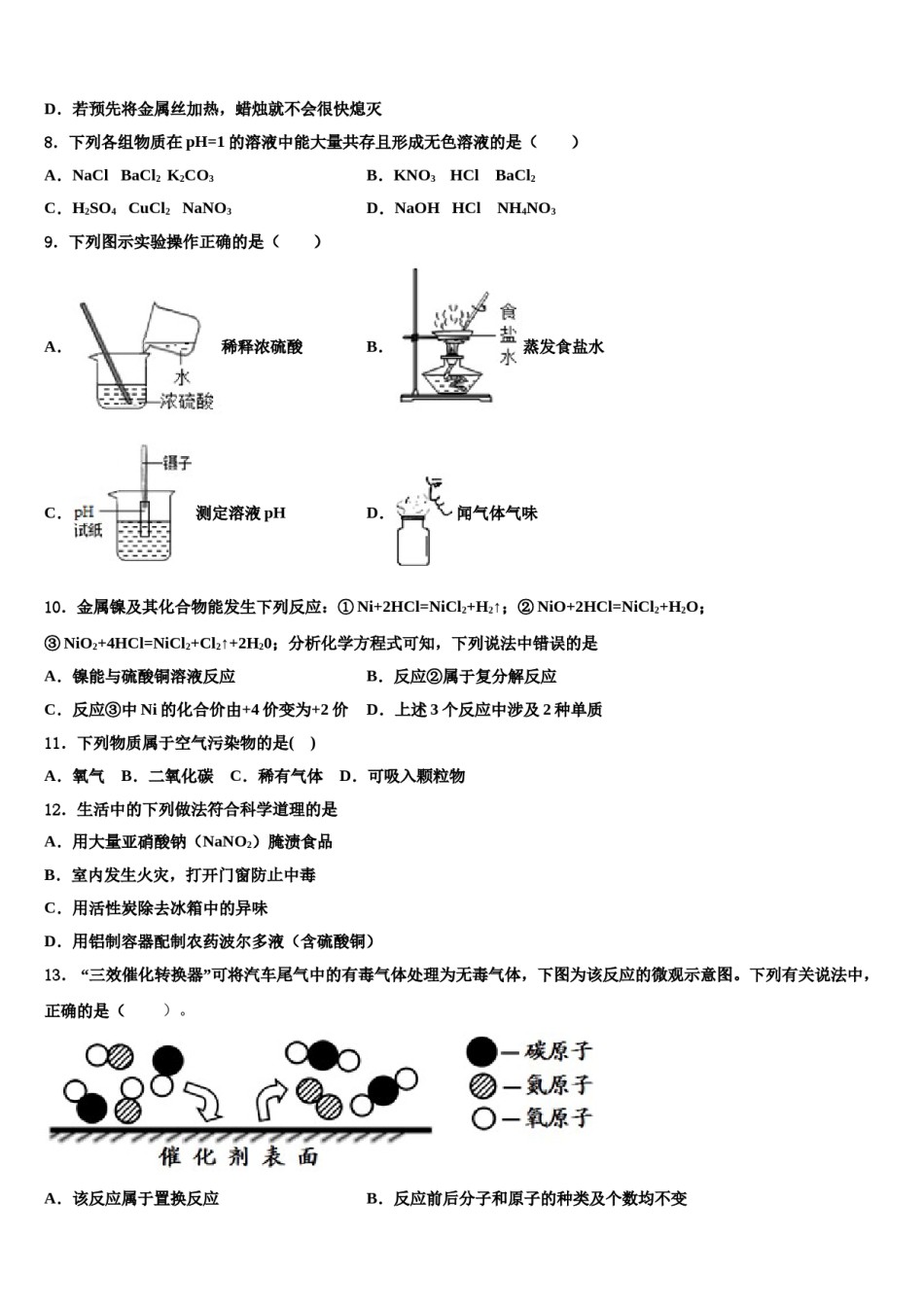 云南省红河州个旧市2023-2024学年中考考前最后一卷化学试卷含解析.doc_第3页