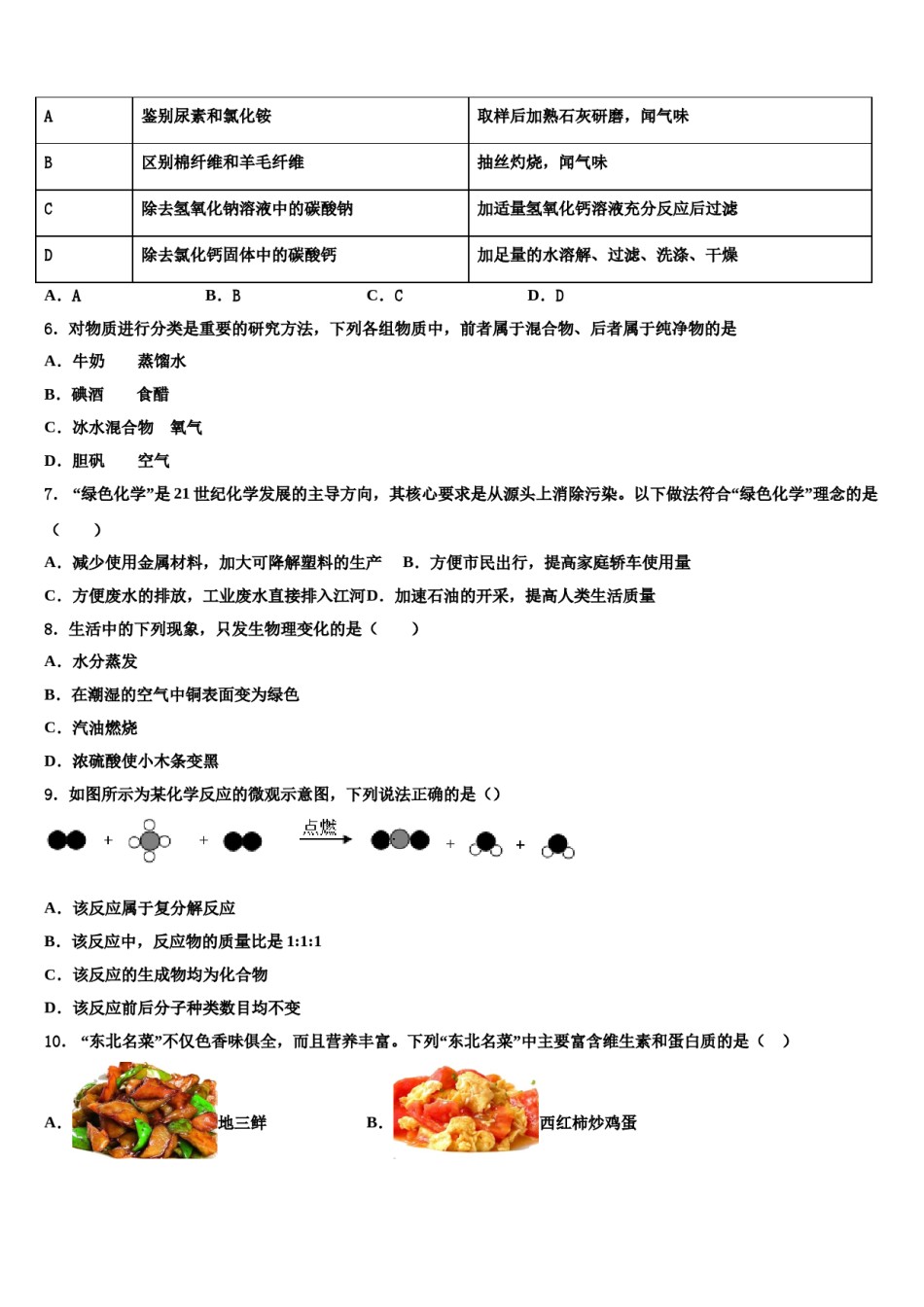 云南省红河州市级名校2023-2024学年中考押题化学预测卷含解析.doc_第2页