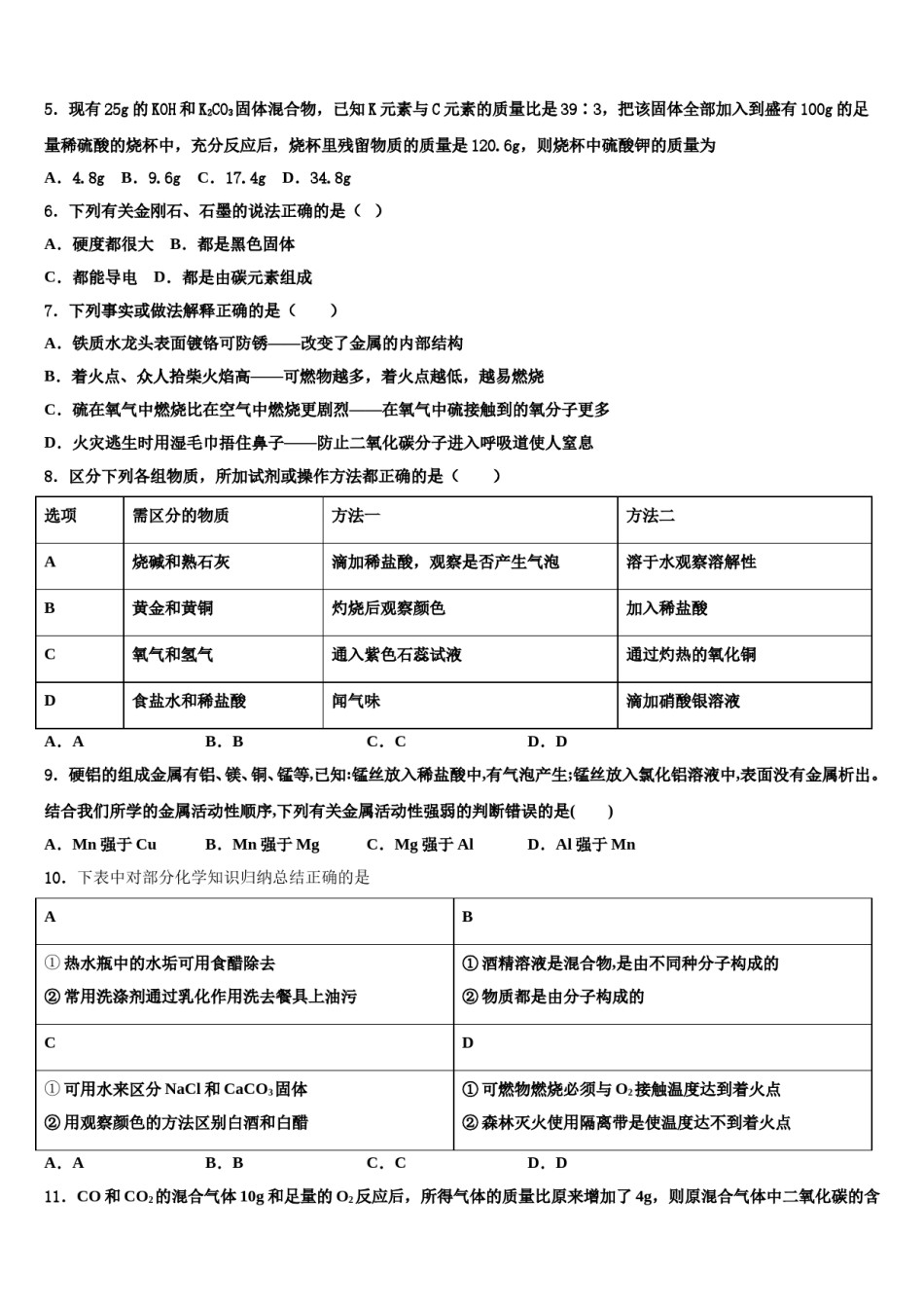 云南省红河州开远市重点中学2023-2024学年中考化学全真模拟试题含解析.doc_第2页