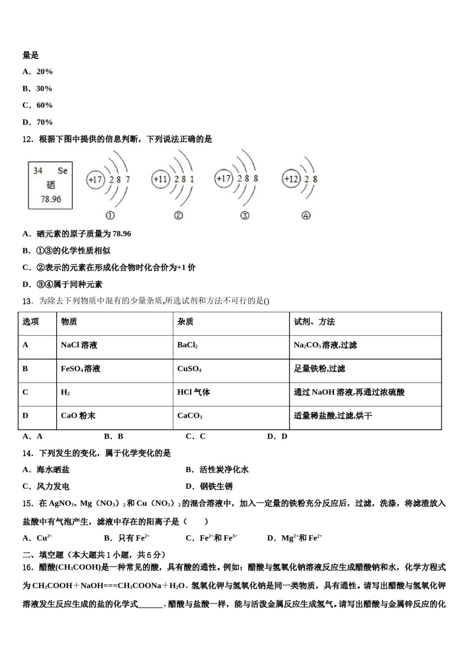 云南省红河州开远市重点中学2023-2024学年中考化学全真模拟试题含解析.doc_第3页