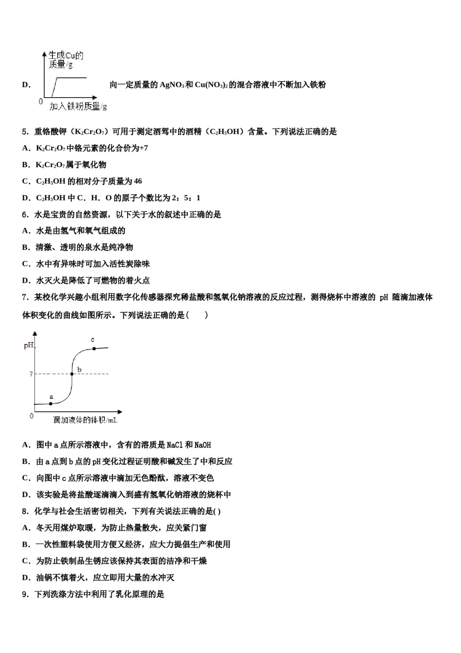 云南省红河州弥勒市2023-2024学年中考二模化学试题含解析.doc_第2页