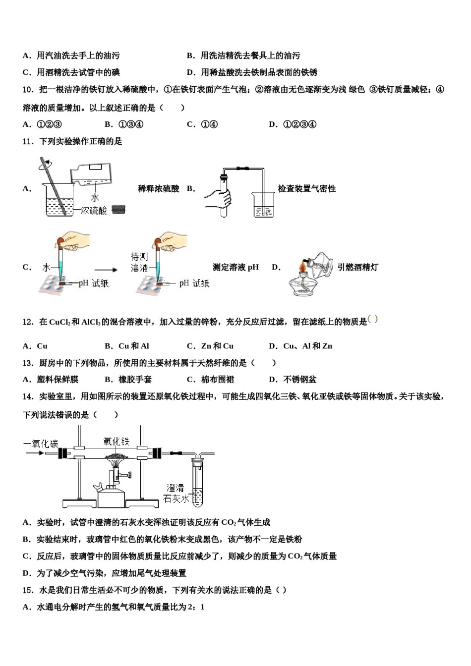 云南省红河州弥勒市2023-2024学年中考二模化学试题含解析.doc_第3页