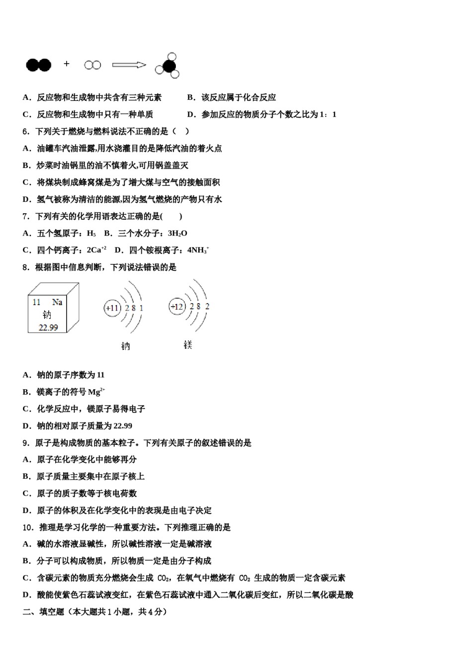 云南省红河州弥勒市中小学2023-2024学年中考适应性考试化学试题含解析.doc_第2页