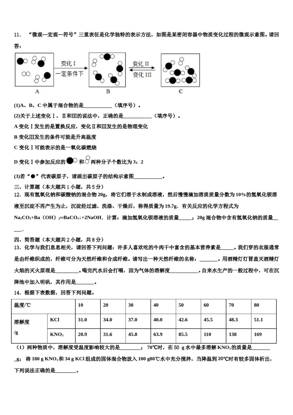 云南省红河州弥勒市中小学2023-2024学年中考适应性考试化学试题含解析.doc_第3页