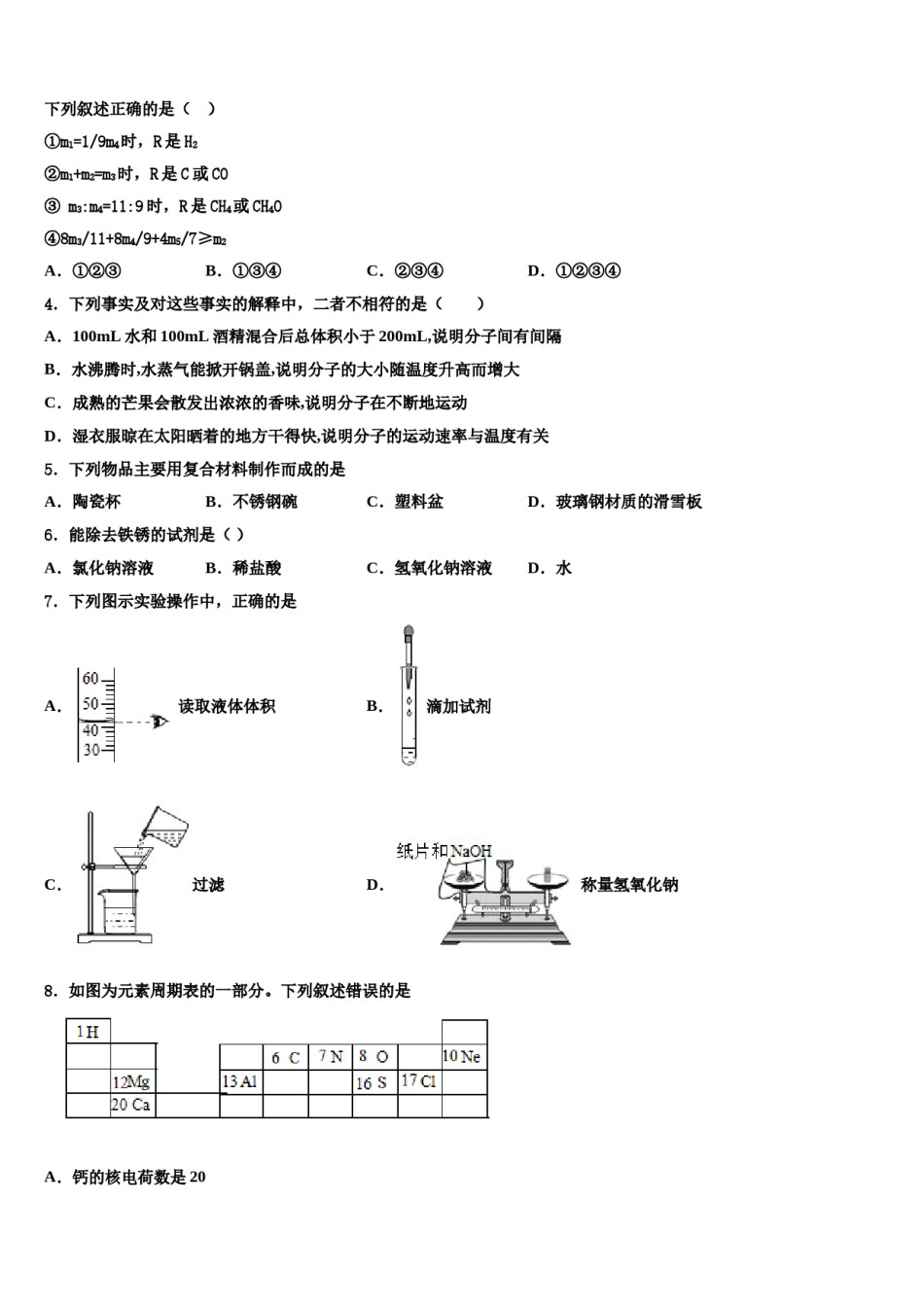 云南省红河市达标名校2024届中考一模化学试题含解析.doc_第2页