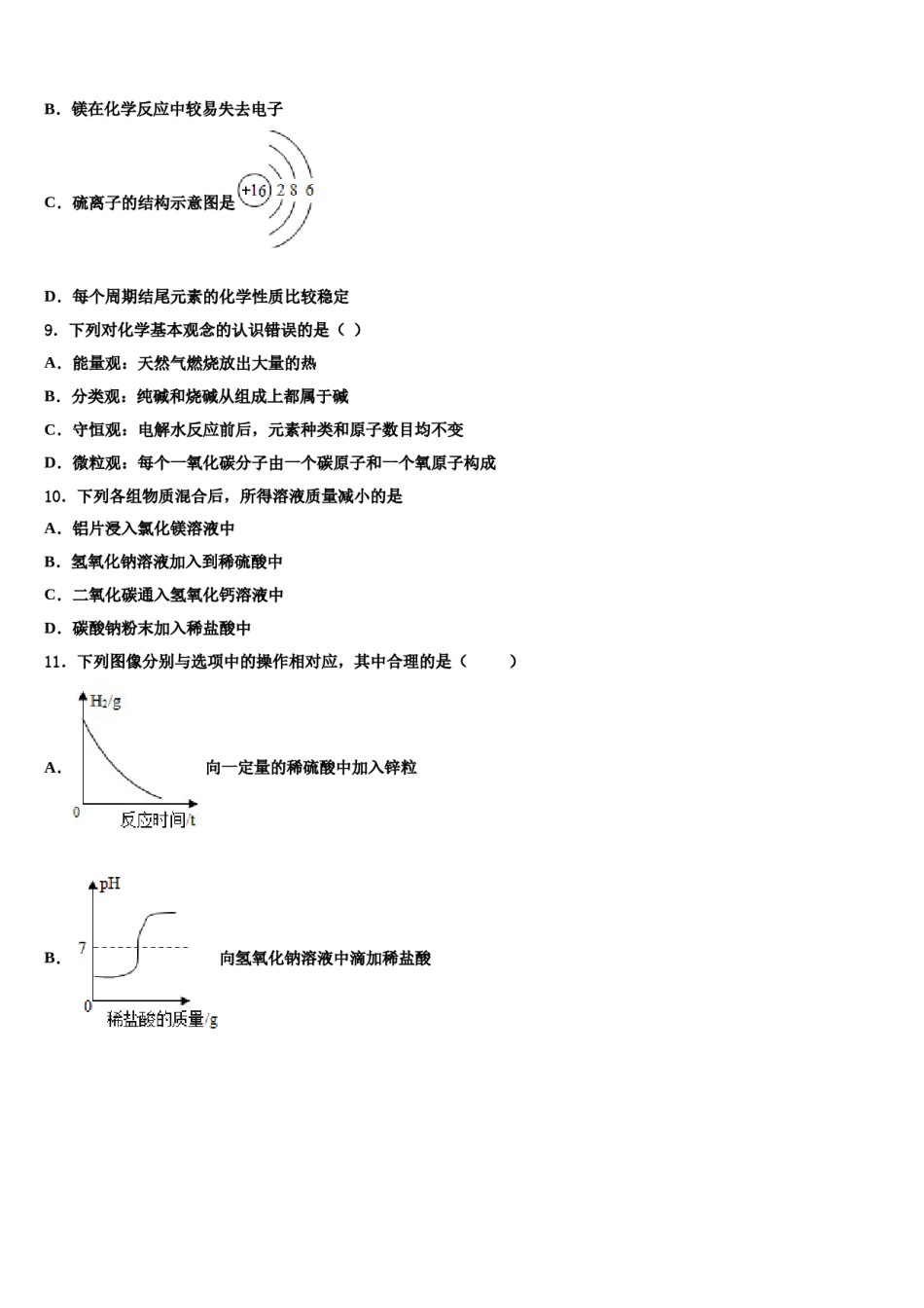 云南省红河市达标名校2024届中考一模化学试题含解析.doc_第3页