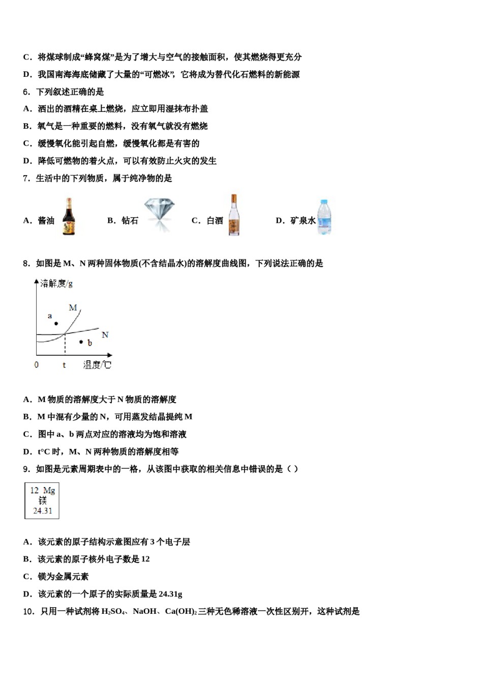 云南省罗平县联考2023-2024学年中考考前最后一卷化学试卷含解析.doc_第2页