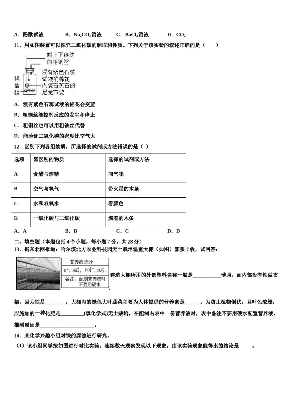 云南省罗平县联考2023-2024学年中考考前最后一卷化学试卷含解析.doc_第3页