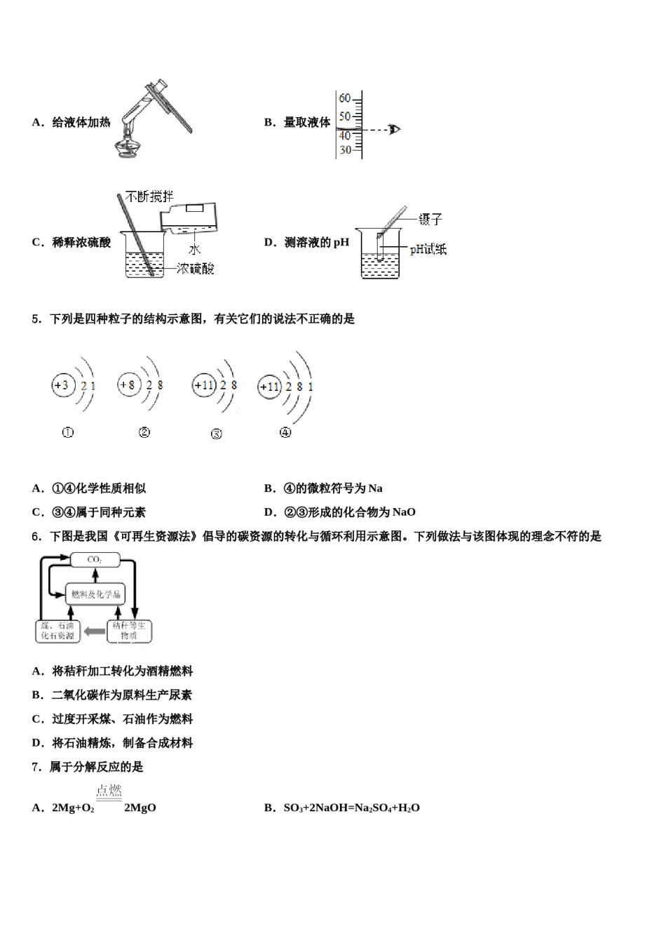 云南省罗平县重点达标名校2023-2024学年中考冲刺卷化学试题含解析.doc_第2页