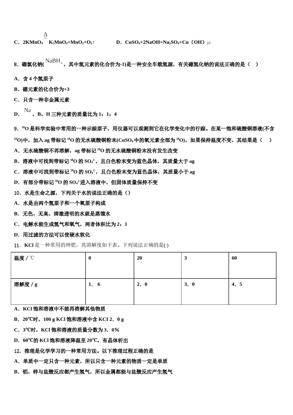 云南省罗平县重点达标名校2023-2024学年中考冲刺卷化学试题含解析.doc_第3页