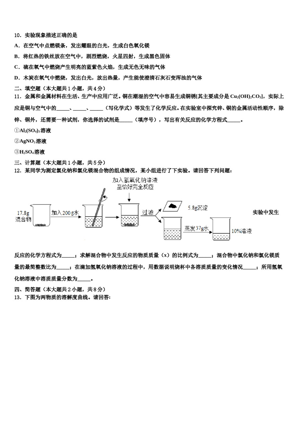 云南省腾冲县2024届中考化学全真模拟试题含解析.doc_第3页