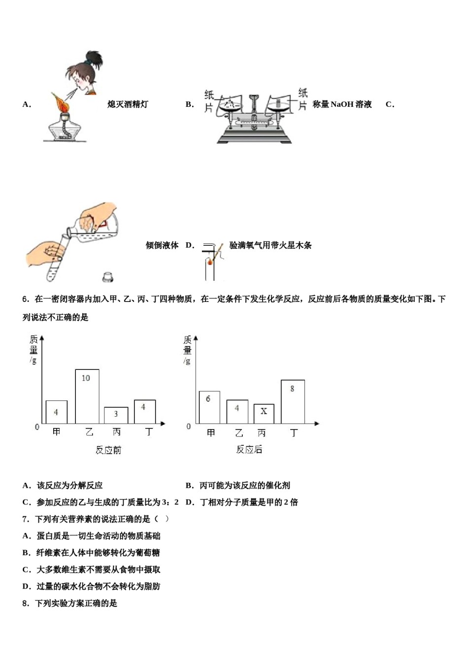 云南省腾冲市十五所校2024年中考化学五模试卷含解析.doc_第2页