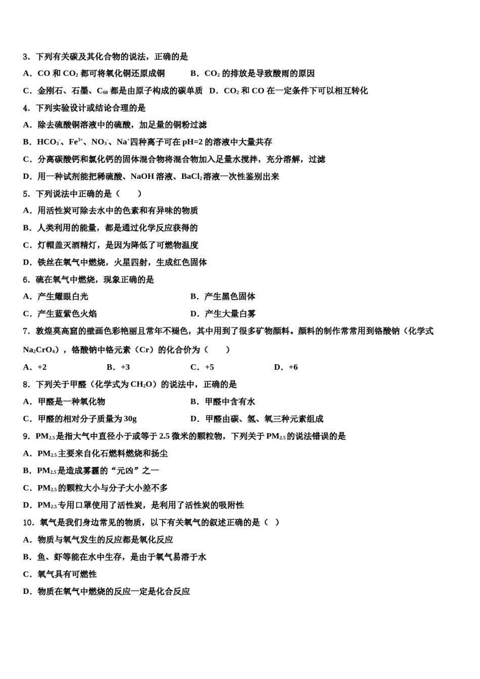 云南省腾冲市重点达标名校2024年中考化学模拟精编试卷含解析.doc_第2页