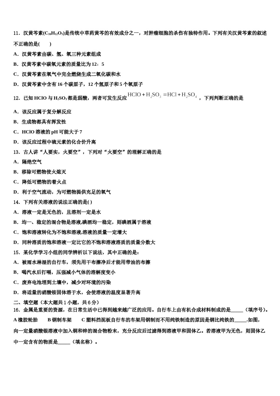 云南省腾冲市重点达标名校2024年中考化学模拟精编试卷含解析.doc_第3页