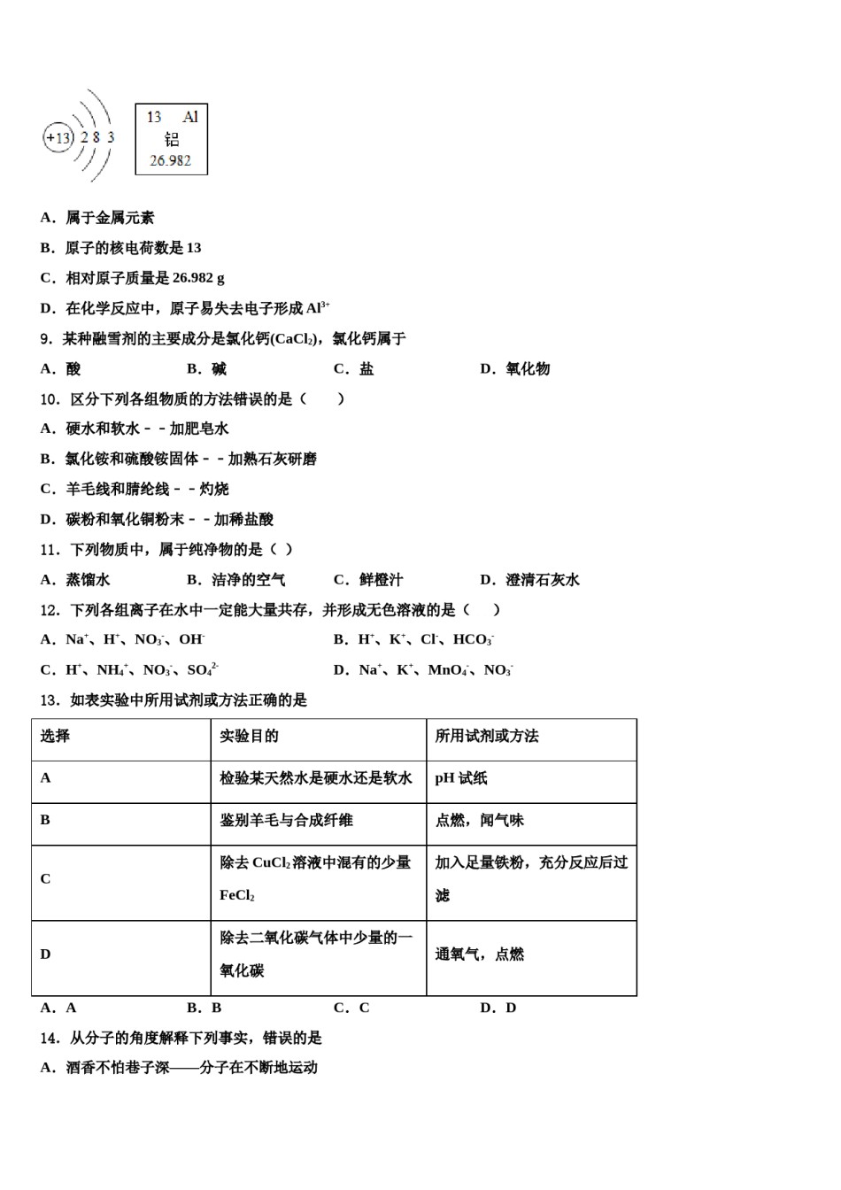 云南省腾冲市重点达标名校2024年中考联考化学试题含解析.doc_第2页