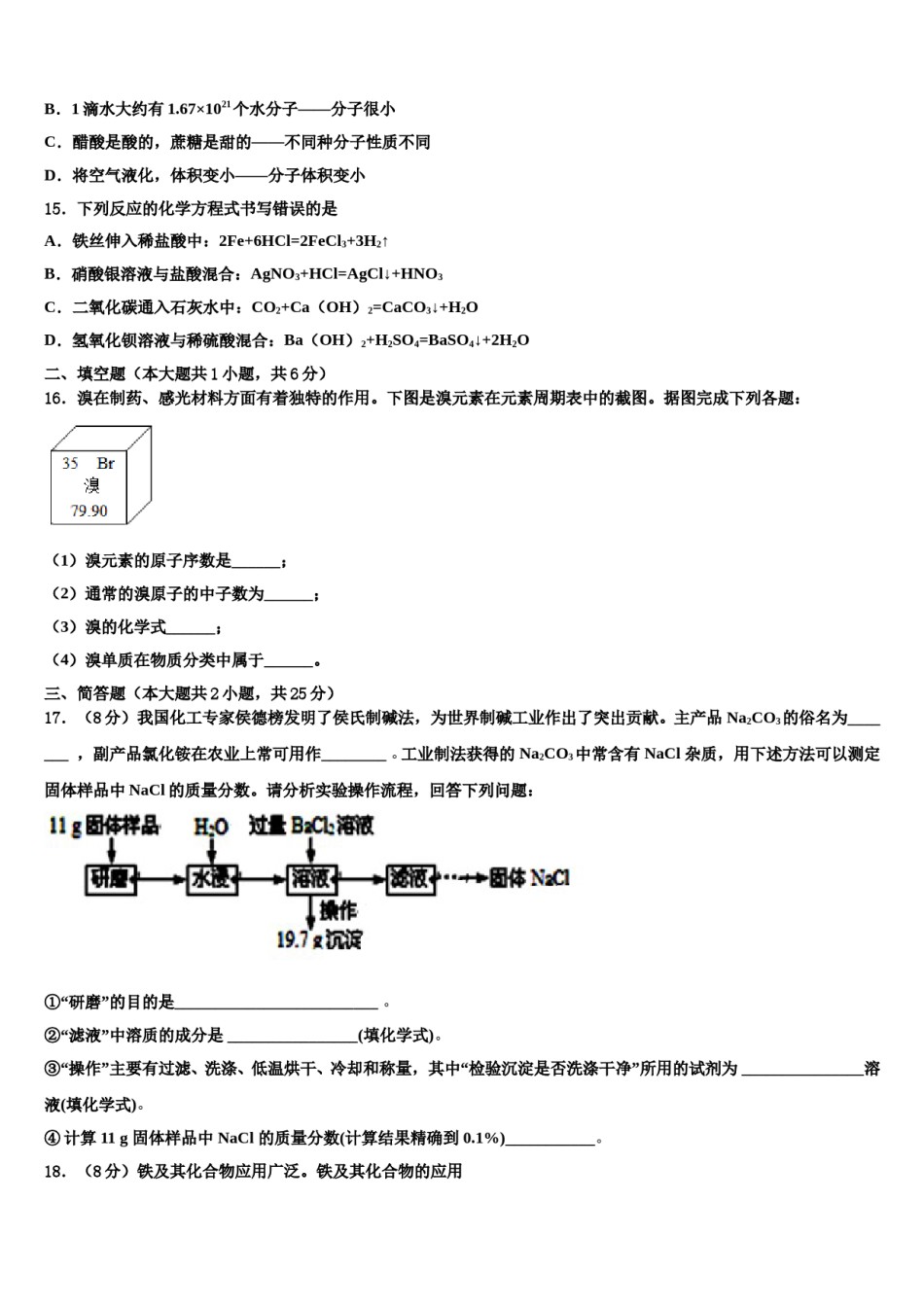 云南省腾冲市重点达标名校2024年中考联考化学试题含解析.doc_第3页