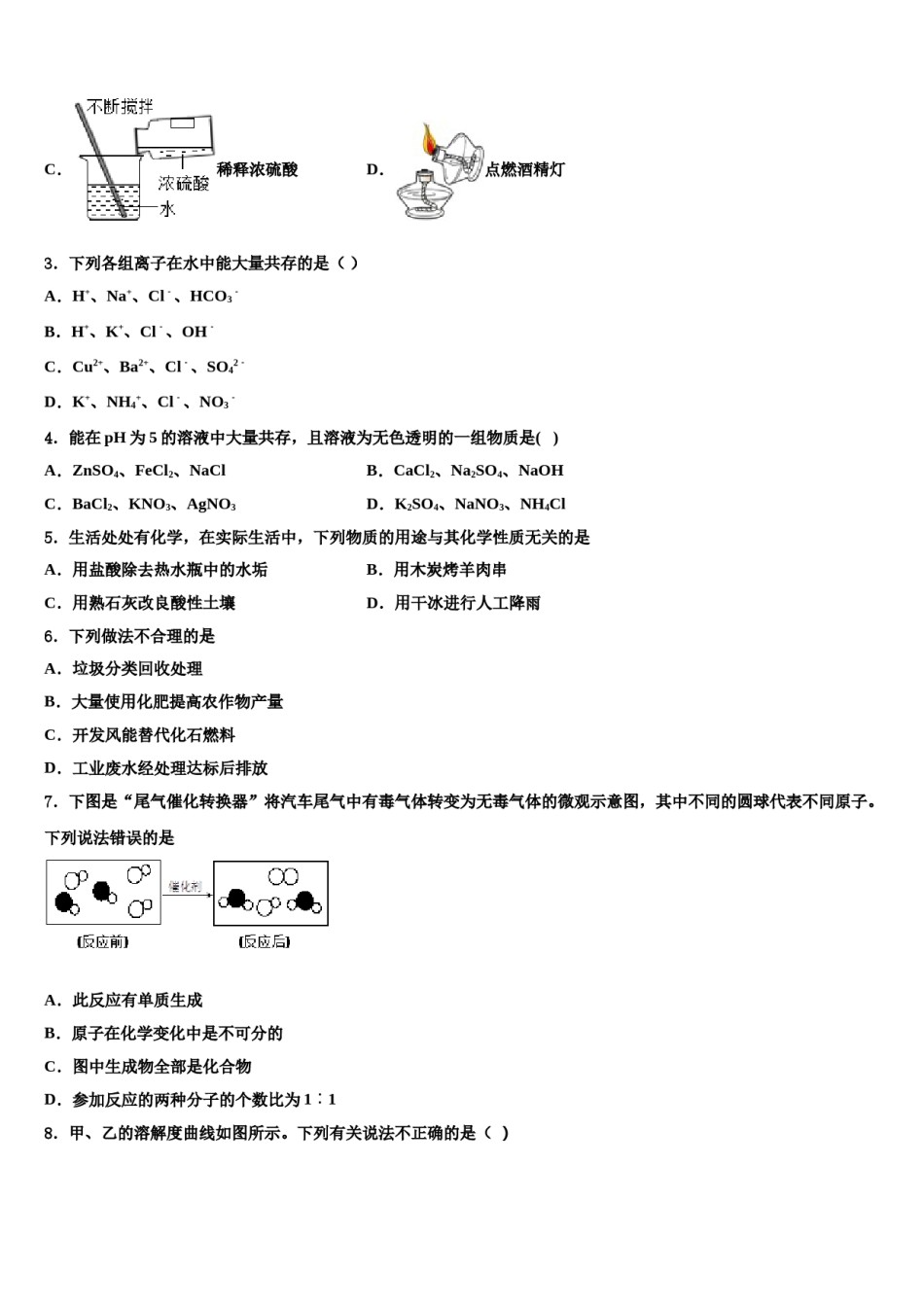 云南省蒙自市2023-2024学年初中化学毕业考试模拟冲刺卷含解析.doc_第2页