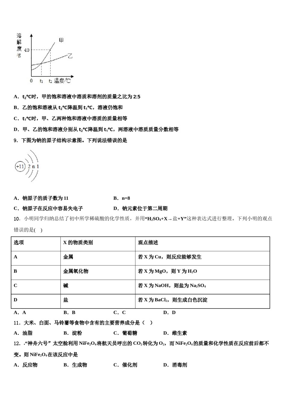 云南省蒙自市2023-2024学年初中化学毕业考试模拟冲刺卷含解析.doc_第3页