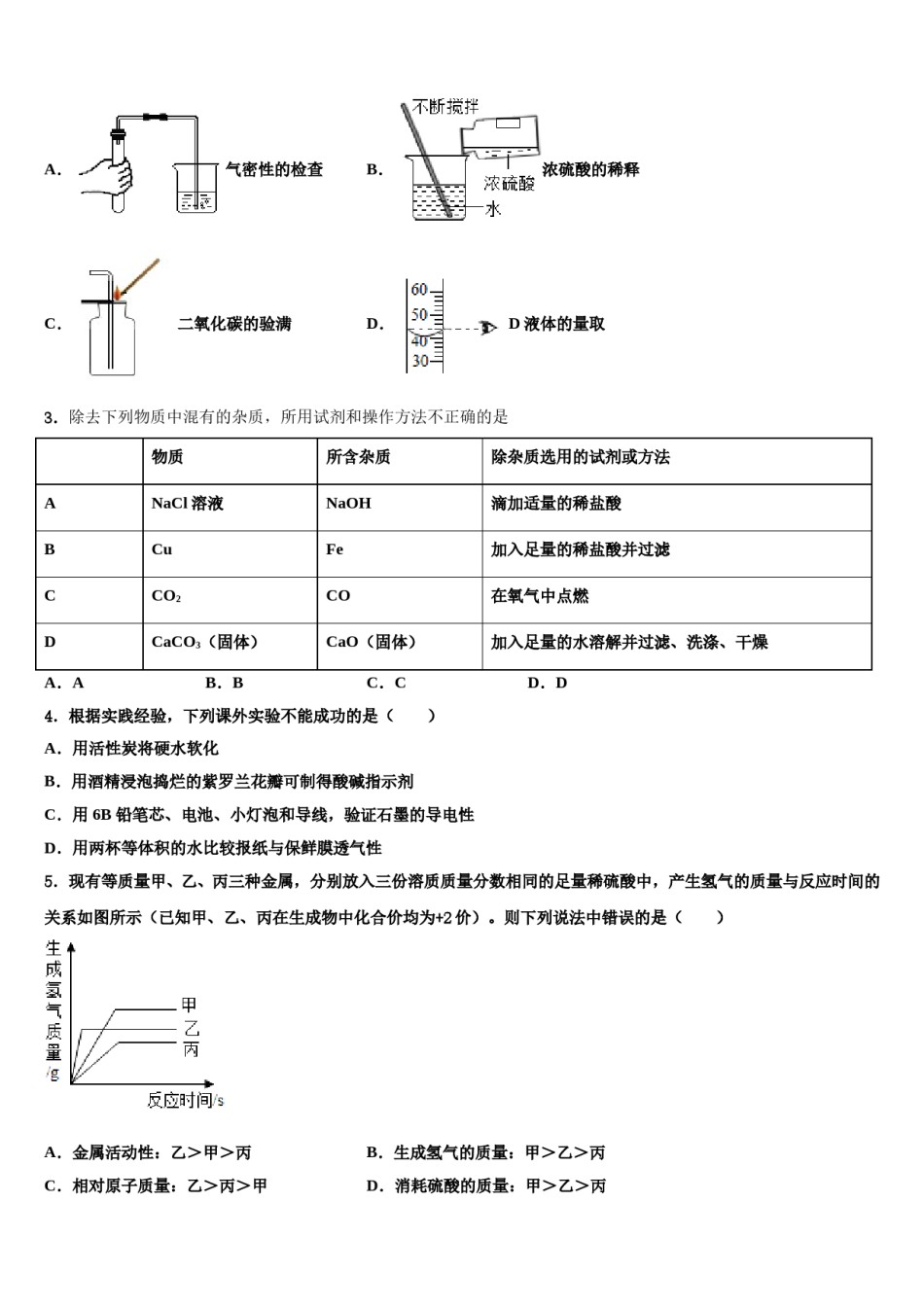 云南省西双版纳景洪市2024年中考化学考前最后一卷含解析.doc_第2页