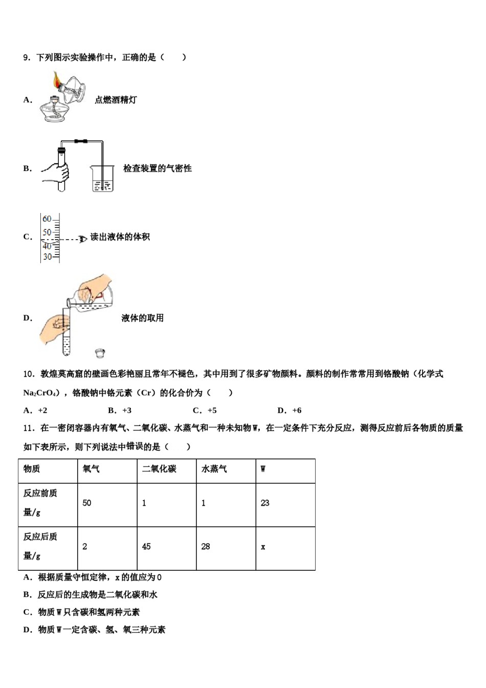 云南省迪庆市级名校2024届中考押题化学预测卷含解析.doc_第3页