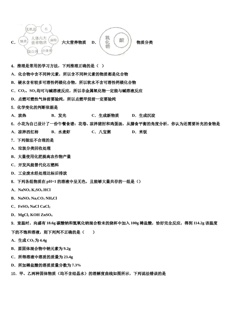 云南省迪庆市级名校2024年中考化学五模试卷含解析.doc_第2页