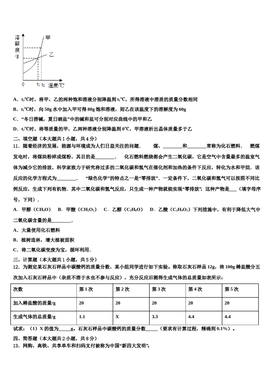云南省迪庆市级名校2024年中考化学五模试卷含解析.doc_第3页