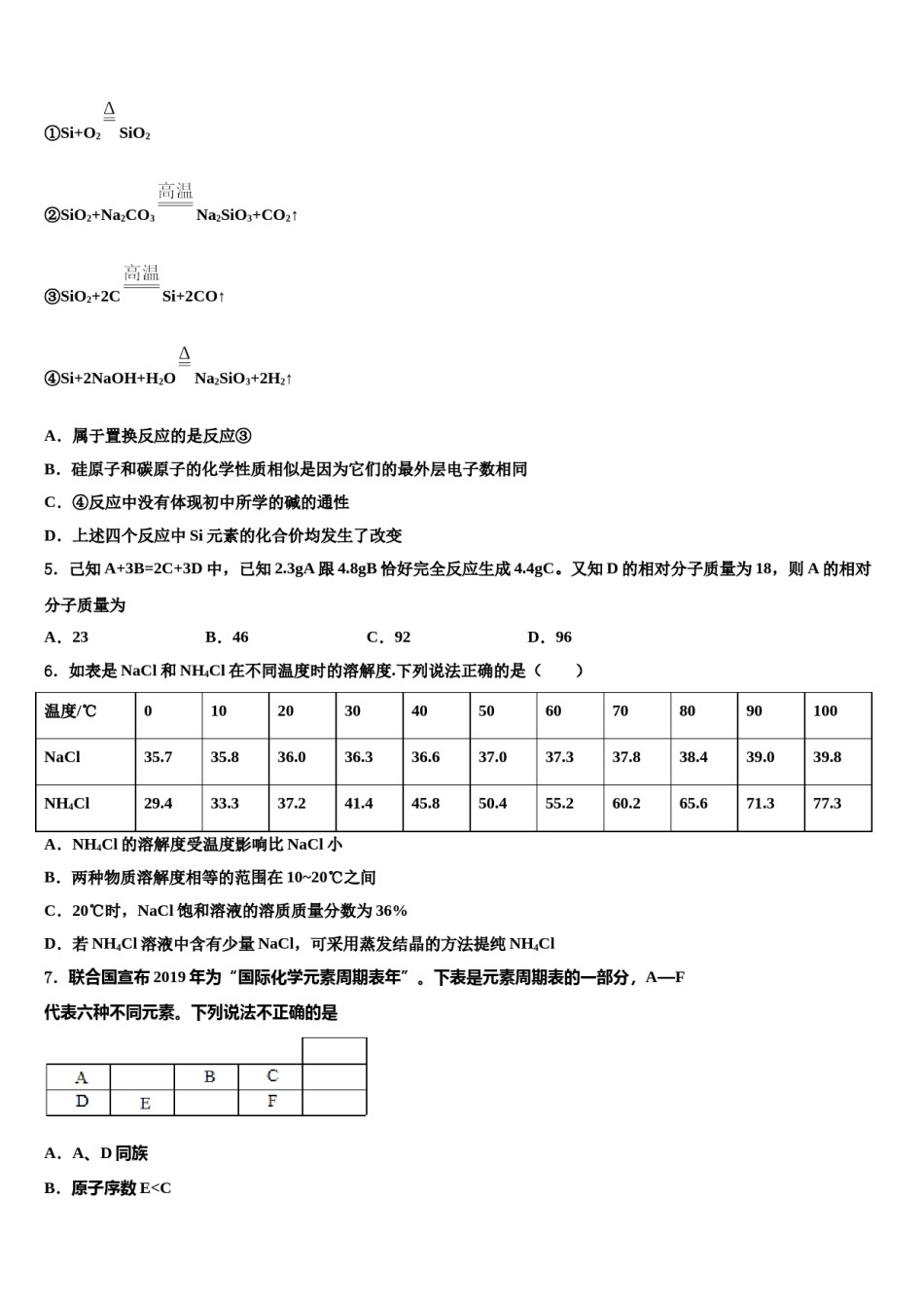 云南省重点达标名校2024届中考化学模拟试题含解析.doc_第2页