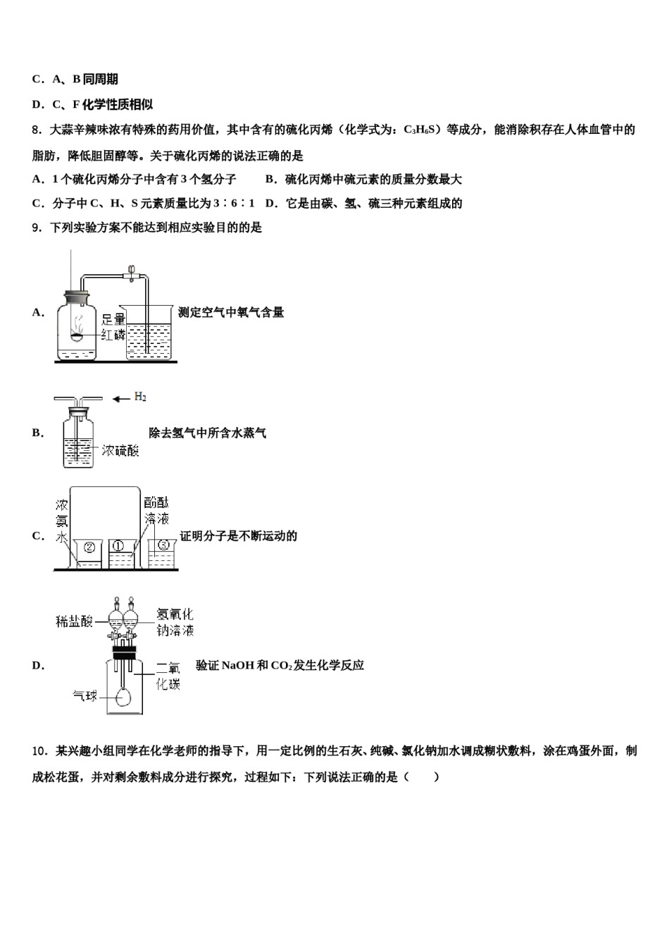 云南省重点达标名校2024届中考化学模拟试题含解析.doc_第3页