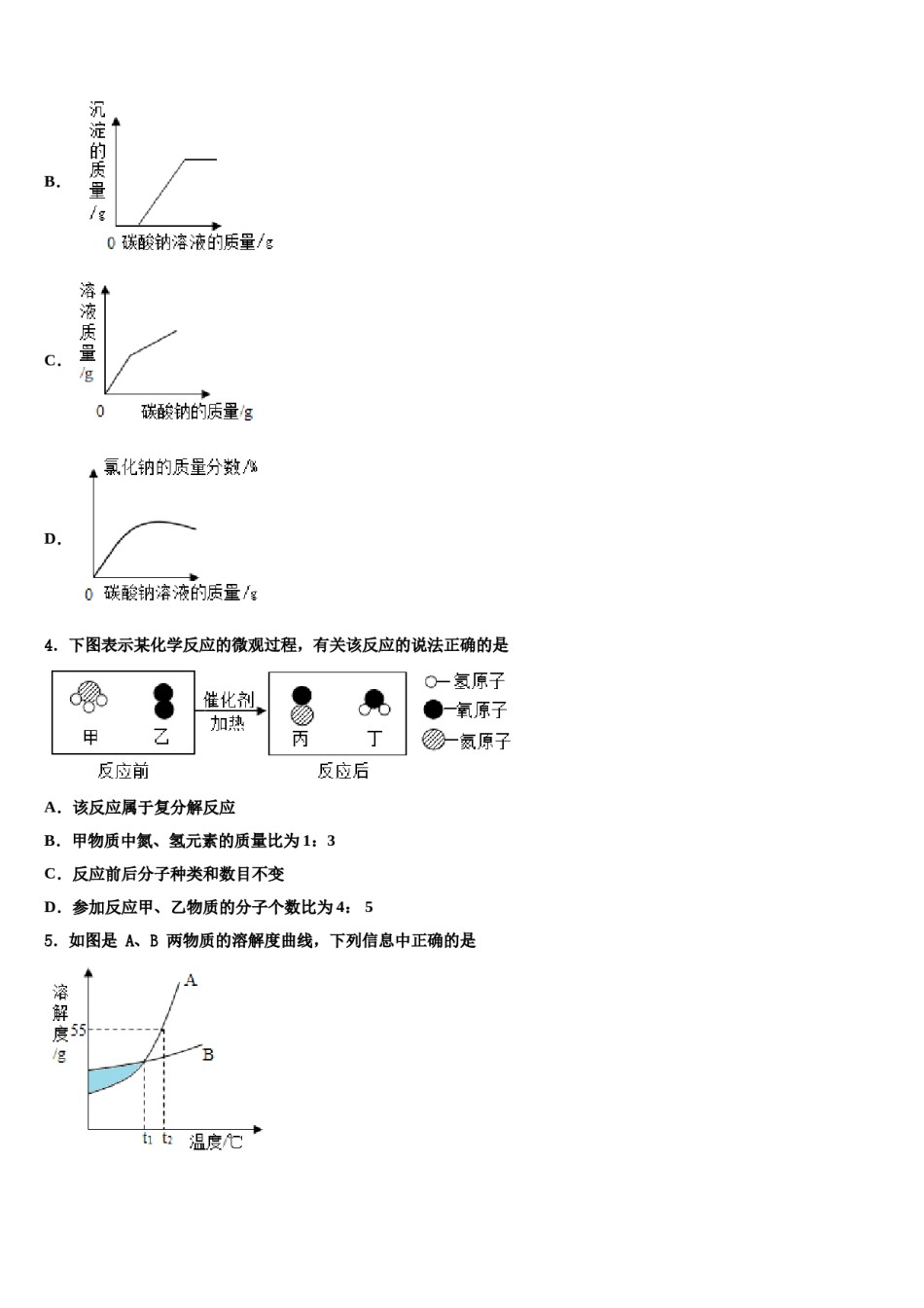 云南省镇康县2024届中考化学适应性模拟试题含解析.doc_第2页