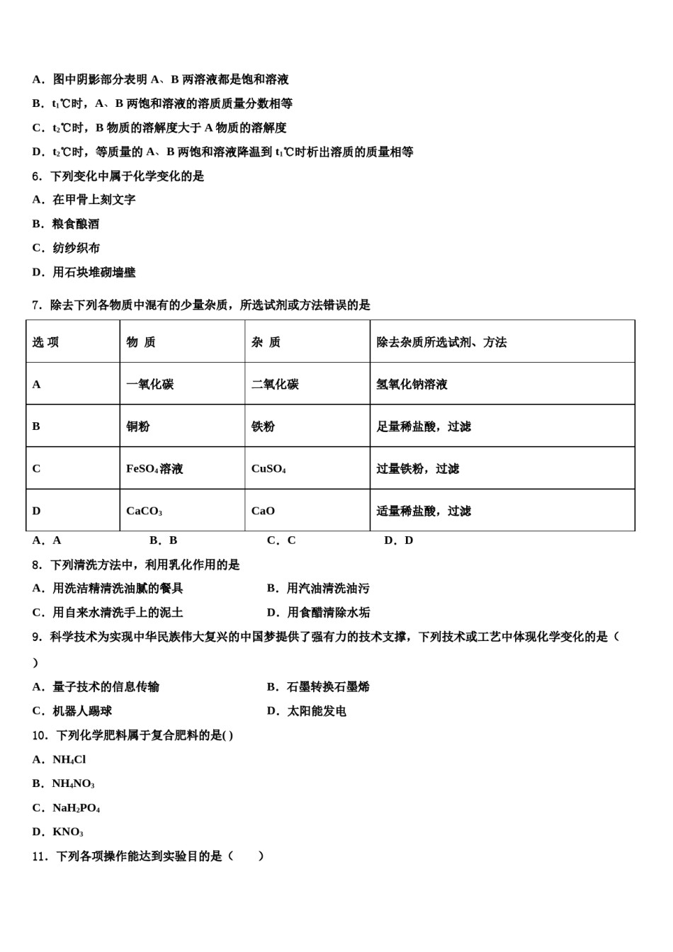 云南省镇康县2024届中考化学适应性模拟试题含解析.doc_第3页