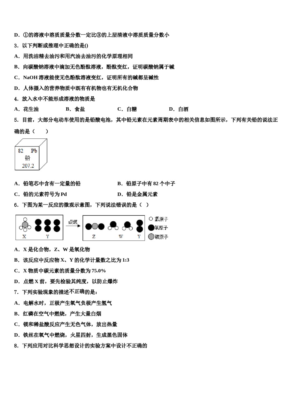 云南省镇康县市级名校2024届中考化学全真模拟试卷含解析.doc_第2页