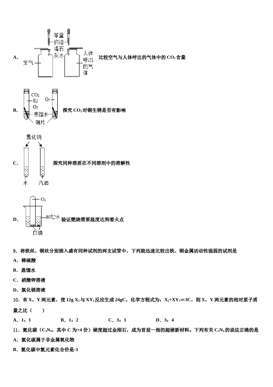 云南省镇康县市级名校2024届中考化学全真模拟试卷含解析.doc_第3页