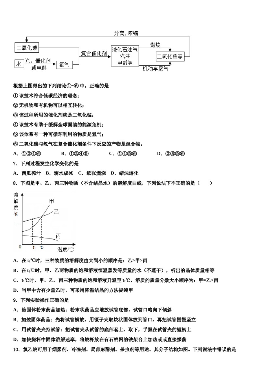 云南省陆良县达标名校2023-2024学年中考化学考前最后一卷含解析.doc_第2页