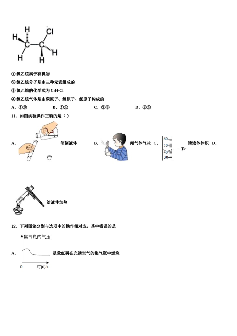 云南省陆良县达标名校2023-2024学年中考化学考前最后一卷含解析.doc_第3页