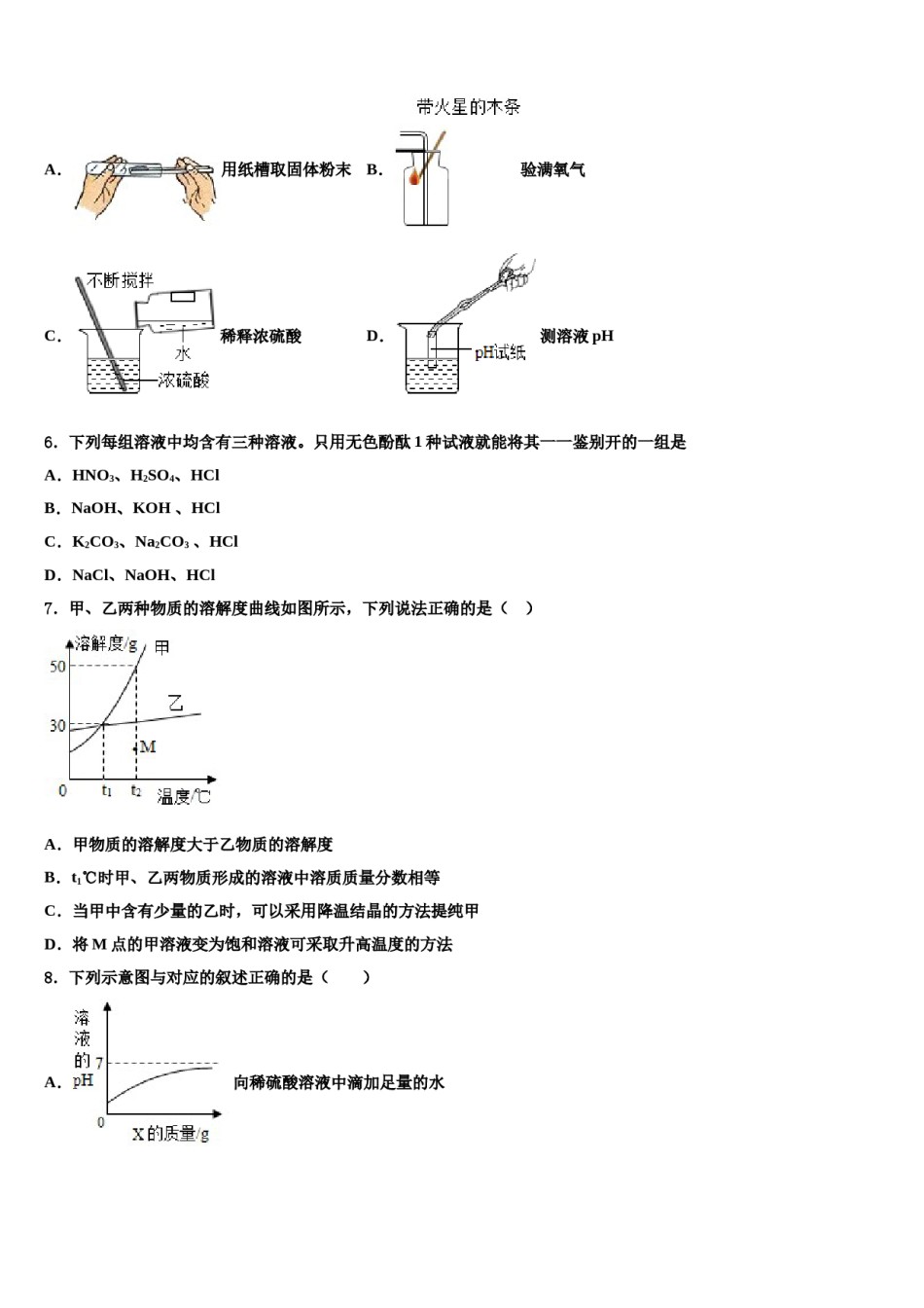 亳州市重点中学2024届中考一模化学试题含解析.doc_第2页