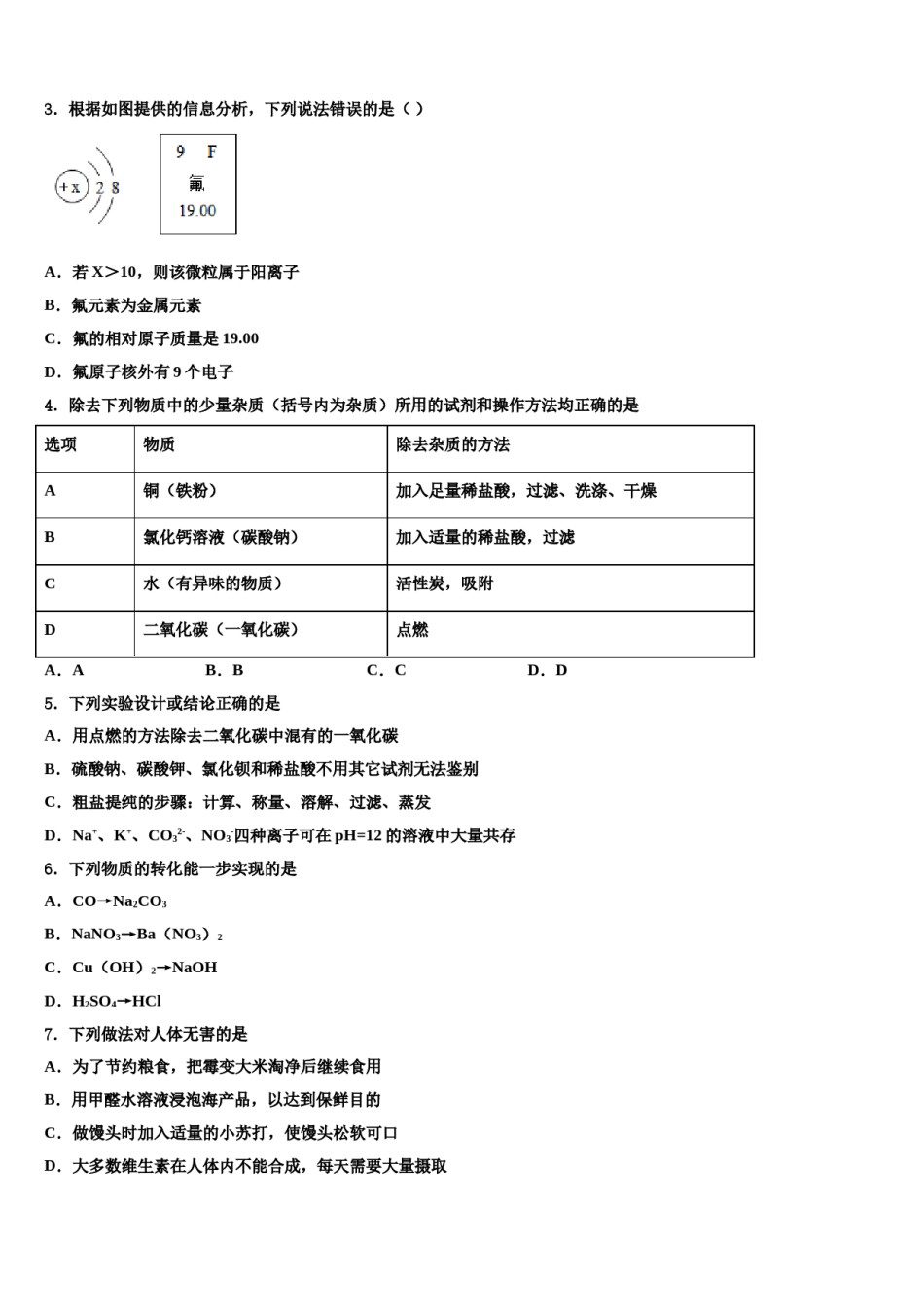 亳州市重点中学2024年中考考前最后一卷化学试卷含解析.doc_第2页