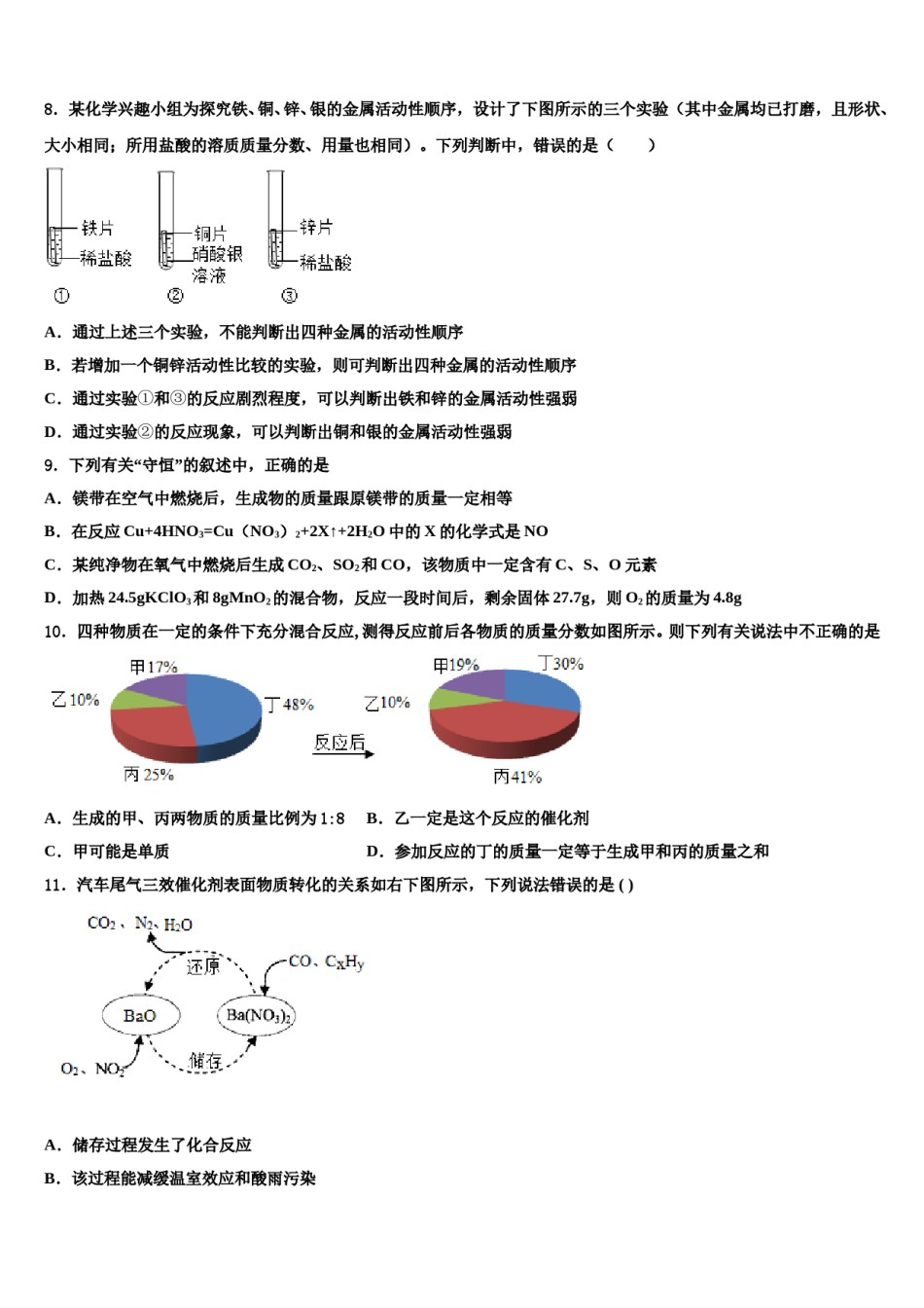 亳州市重点中学2024年中考考前最后一卷化学试卷含解析.doc_第3页