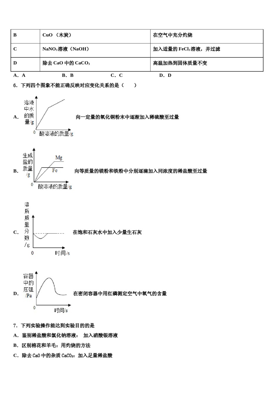 仙桃市西流河镇初级中学2024年中考化学全真模拟试题含解析.doc_第2页