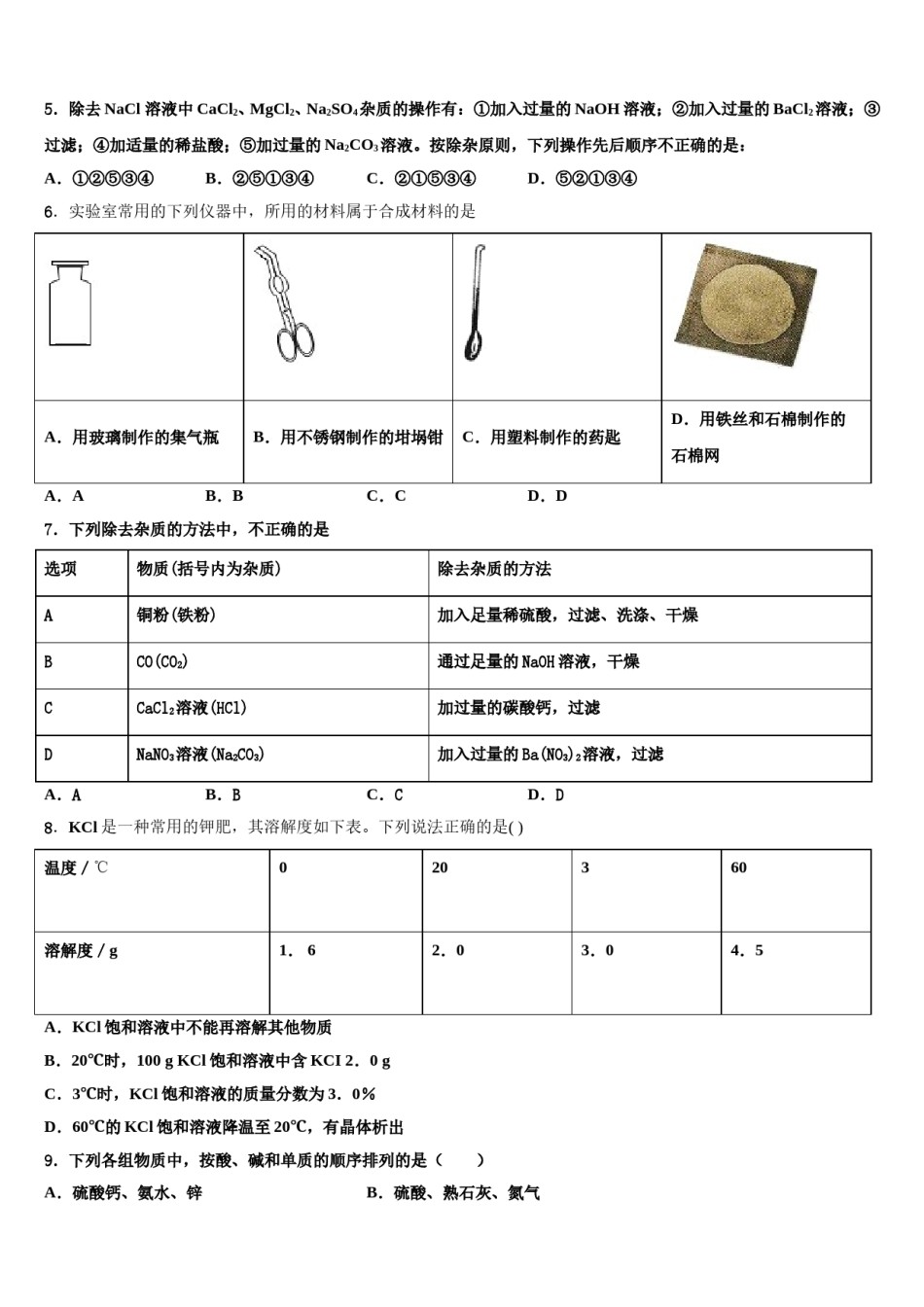 信阳市重点中学2024届中考四模化学试题含解析.doc_第2页