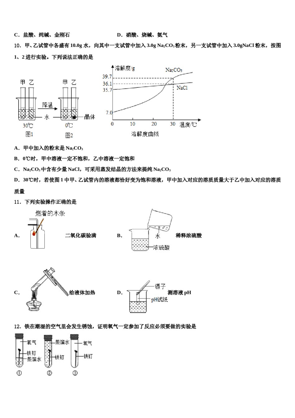 信阳市重点中学2024届中考四模化学试题含解析.doc_第3页