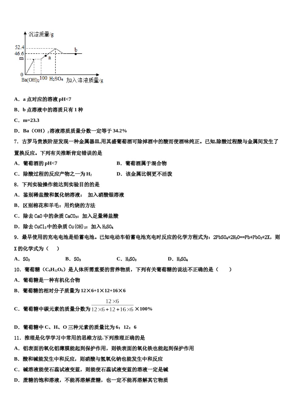 兰州市重点中学2024年中考五模化学试题含解析.doc_第2页