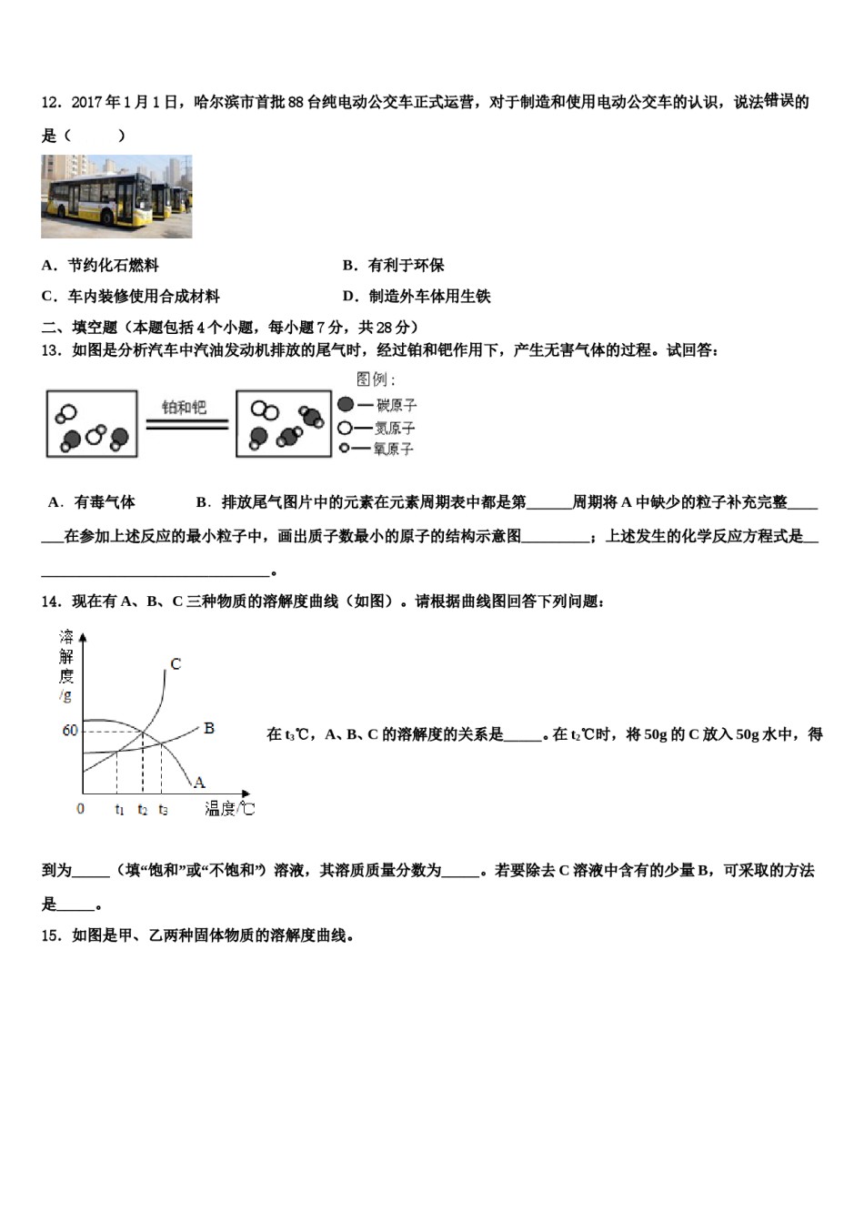 兰州市重点中学2024年中考五模化学试题含解析.doc_第3页