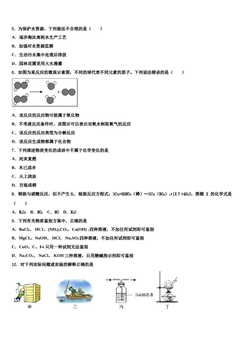 兴安市重点中学2024届中考化学仿真试卷含解析.doc_第2页