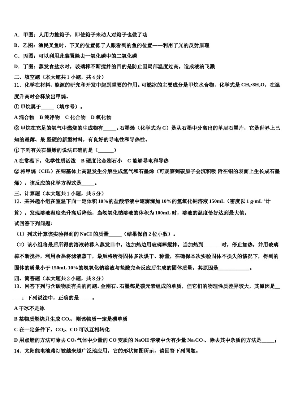 兴安市重点中学2024届中考化学仿真试卷含解析.doc_第3页