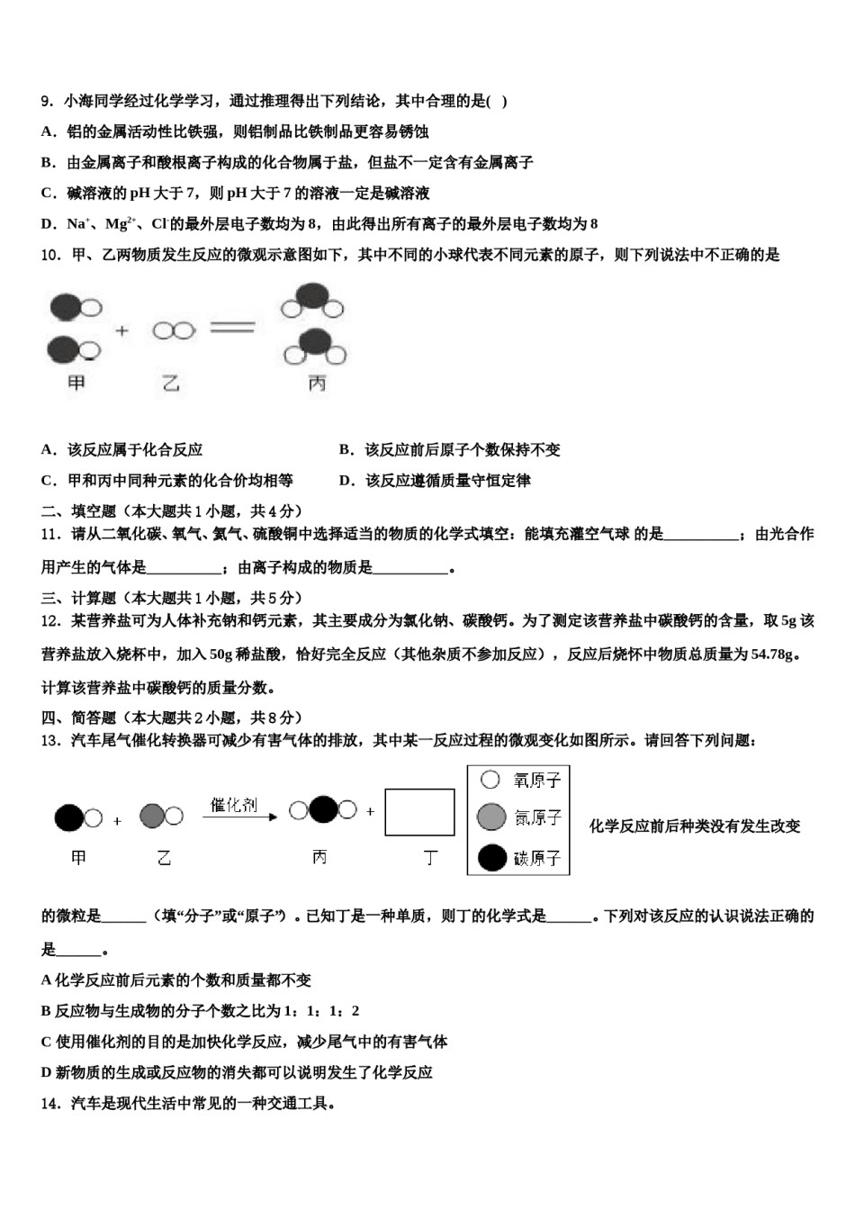 兴安市重点中学2024年中考猜题化学试卷含解析.doc_第3页