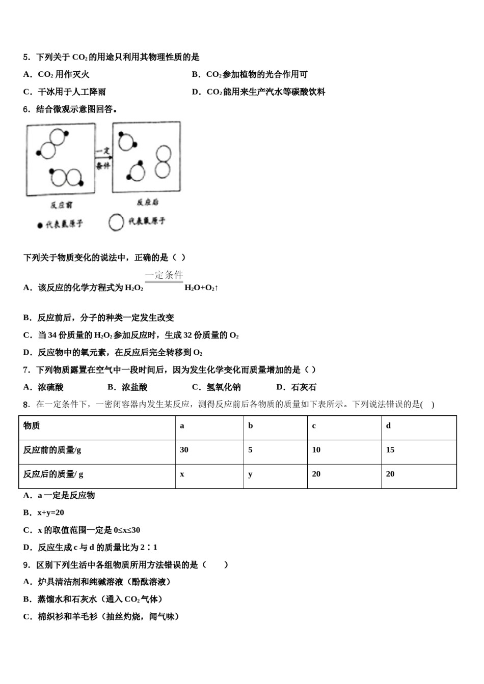 内江市重点中学2023-2024学年中考二模化学试题含解析.doc_第2页
