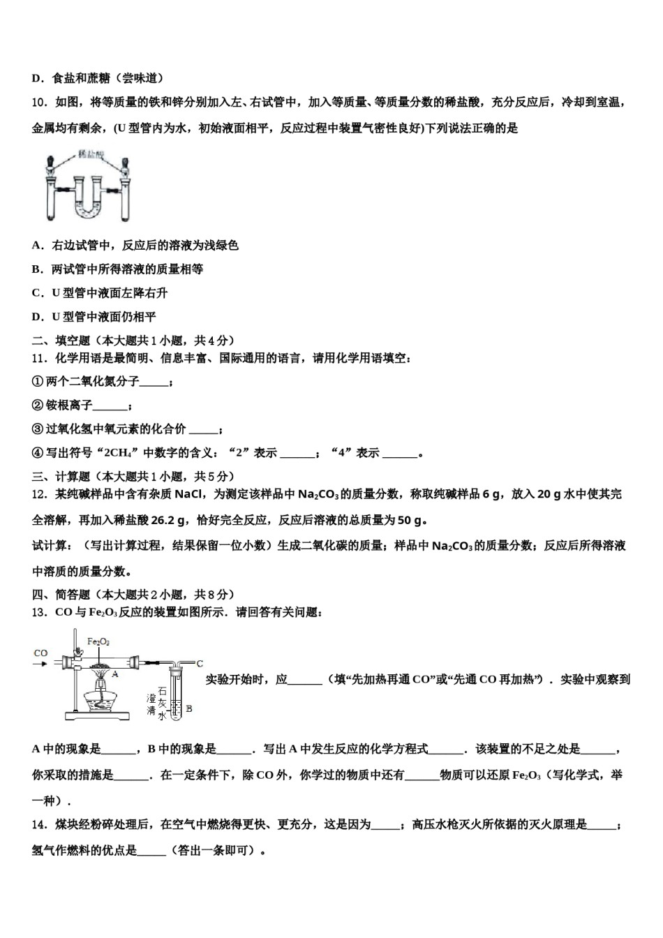 内江市重点中学2023-2024学年中考二模化学试题含解析.doc_第3页