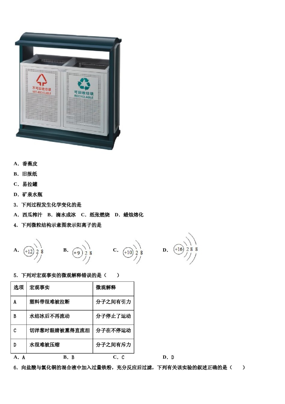 内蒙古乌兰察布市名校2024年中考化学全真模拟试题含解析.doc_第2页