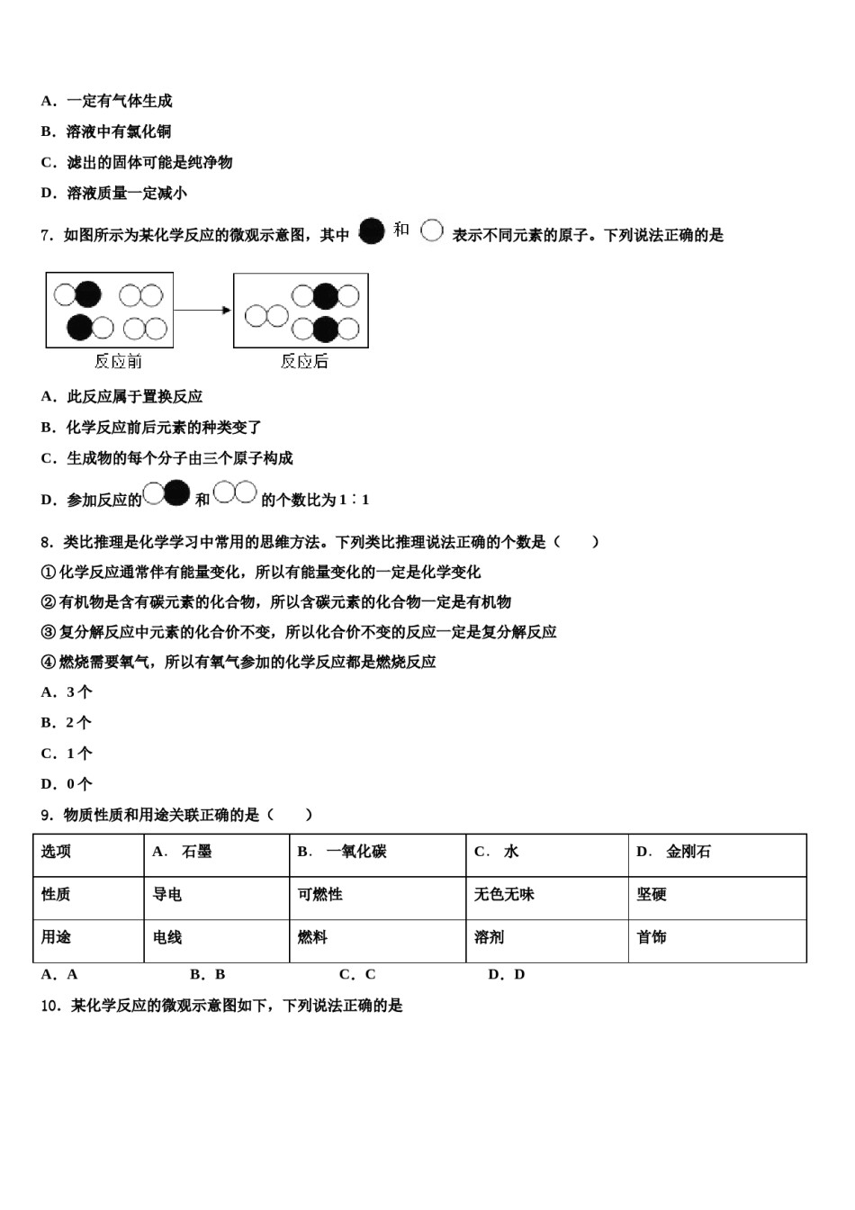 内蒙古乌兰察布市名校2024年中考化学全真模拟试题含解析.doc_第3页