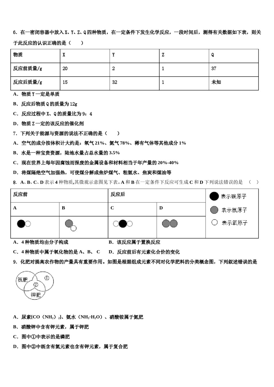 内蒙古乌兰察布市重点达标名校2024年中考考前最后一卷化学试卷含解析.doc_第3页